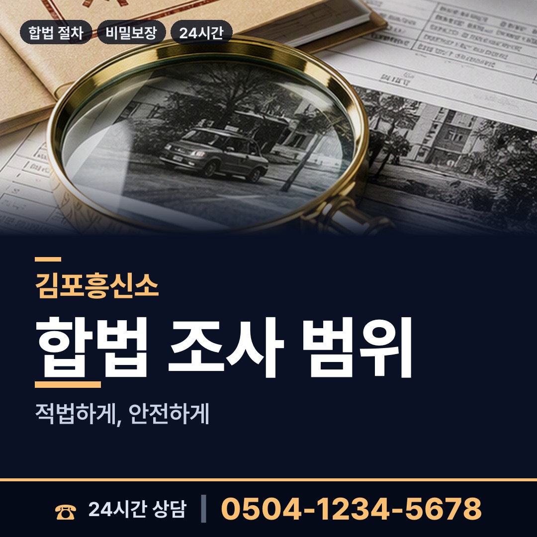 김포 통진읍 외도미행 상담 안내