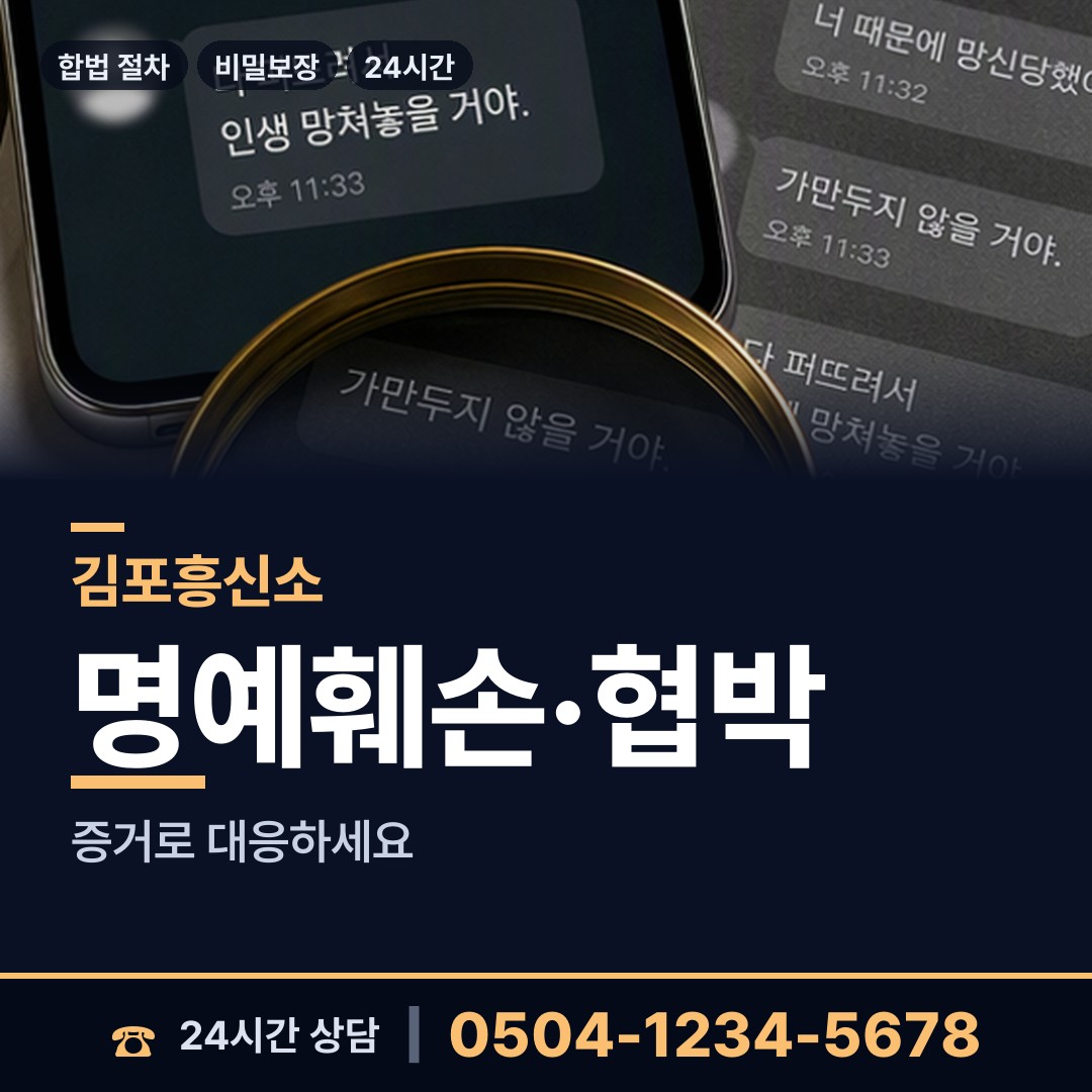 김포 통진읍 탐문조사 상담 안내