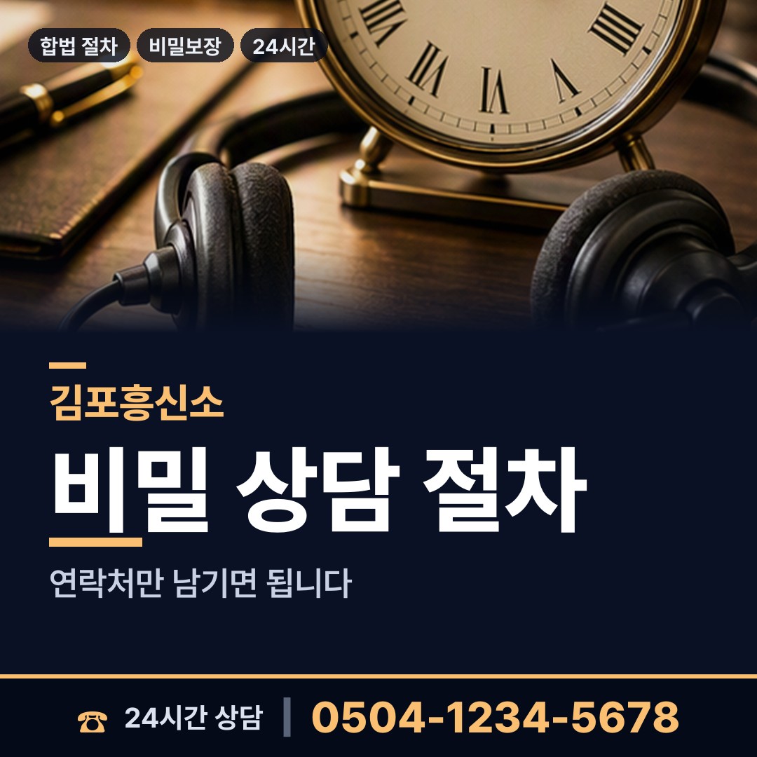 김포 통진읍 이혼조사 상담 안내