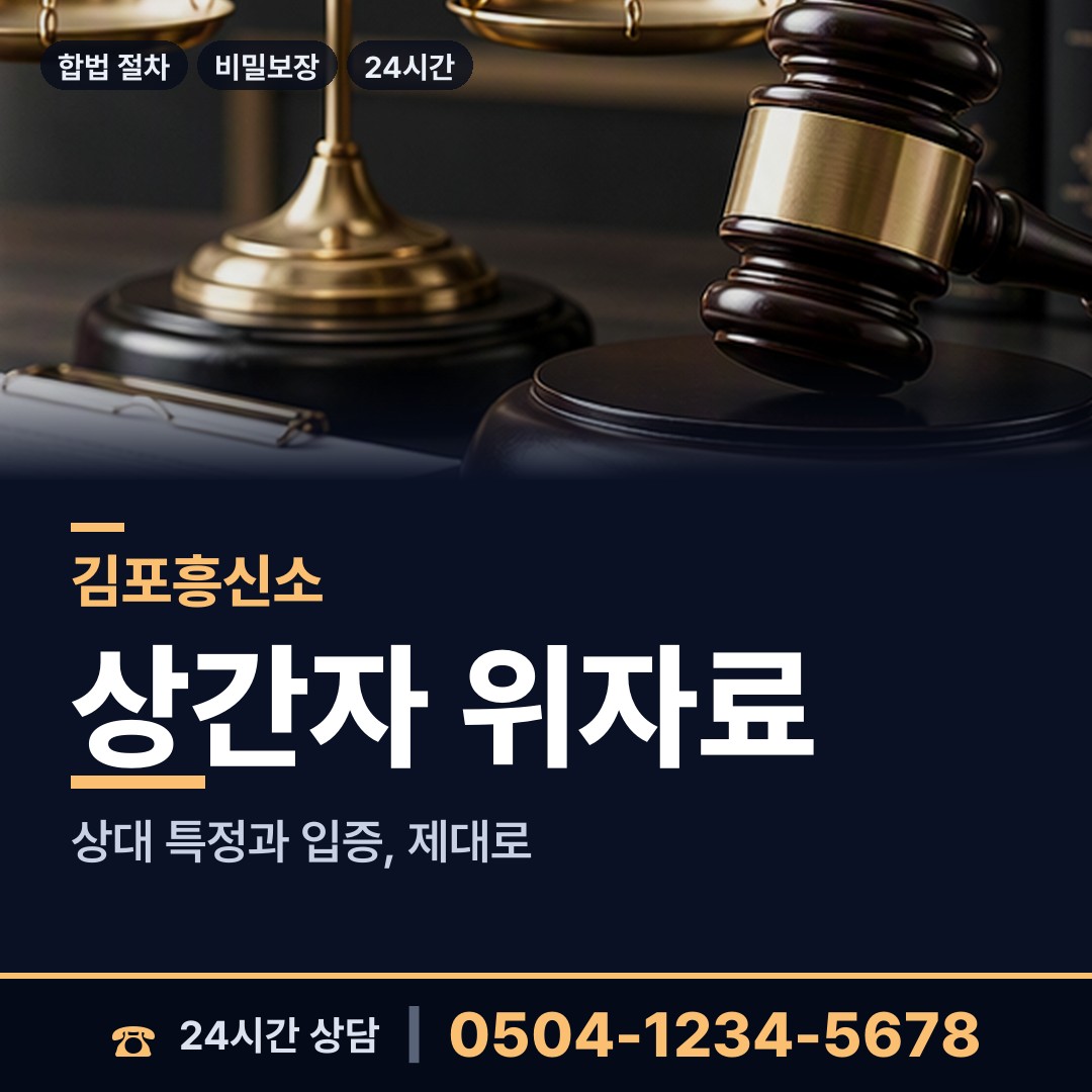 김포 통진읍 보증금사기 상담 안내