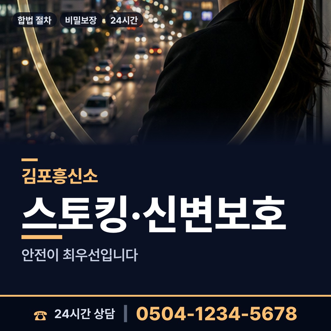 김포 통진읍 실거주지확인 상담 안내