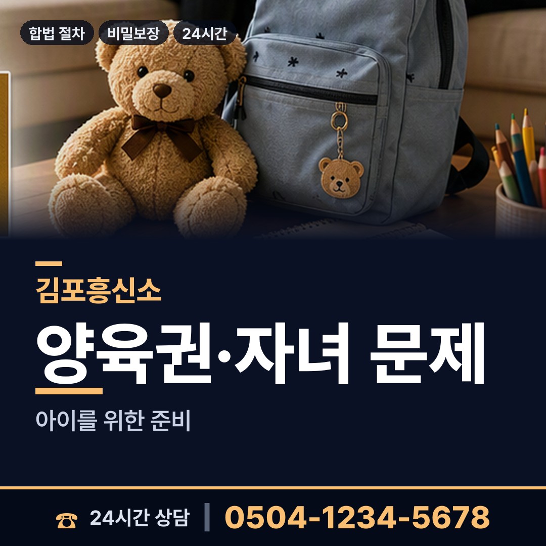 김포 통진읍 결혼전신원조사 상담 안내